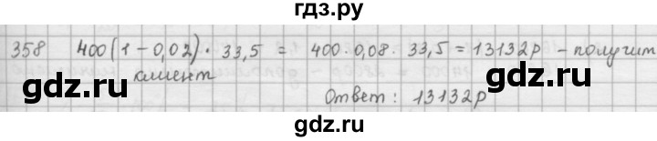 ГДЗ по математике 6 класс  Петерсон  Базовый уровень часть 1 - 358, Решебник к учебнику 2016