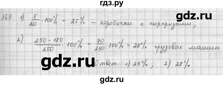 ГДЗ по математике 6 класс  Петерсон  Базовый уровень часть 1 - 369, Решебник к учебнику 2016