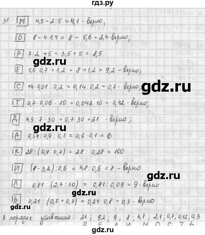 ГДЗ по математике 6 класс  Петерсон  Базовый уровень часть 1 - 38, Решебник к учебнику 2016