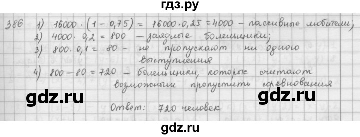 ГДЗ по математике 6 класс  Петерсон  Базовый уровень часть 1 - 386, Решебник к учебнику 2016