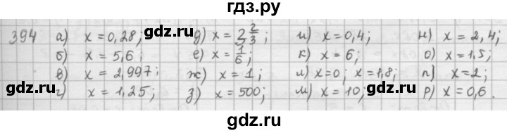 ГДЗ по математике 6 класс  Петерсон  Базовый уровень часть 1 - 394, Решебник к учебнику 2016