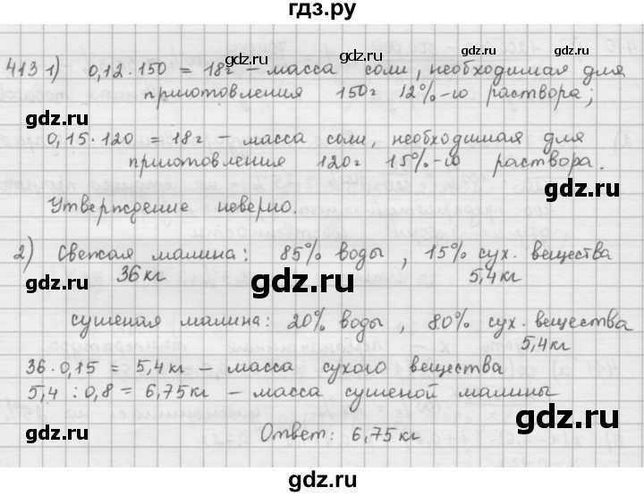 ГДЗ по математике 6 класс  Петерсон  Базовый уровень часть 1 - 413, Решебник к учебнику 2016