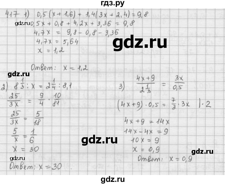 ГДЗ по математике 6 класс  Петерсон  Базовый уровень часть 1 - 417, Решебник к учебнику 2016