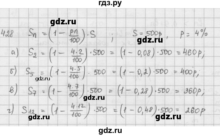 ГДЗ по математике 6 класс  Петерсон  Базовый уровень часть 1 - 428, Решебник к учебнику 2016