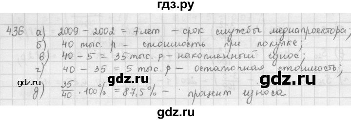 ГДЗ по математике 6 класс  Петерсон  Базовый уровень часть 1 - 436, Решебник к учебнику 2016