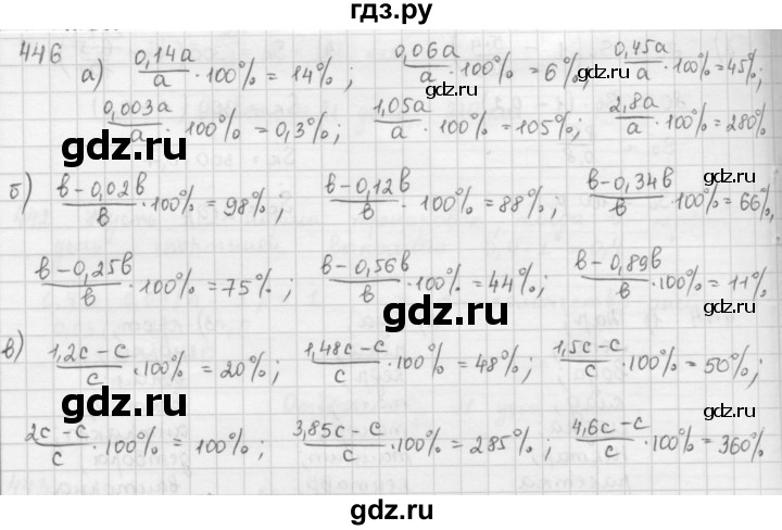 ГДЗ по математике 6 класс  Петерсон  Базовый уровень часть 1 - 446, Решебник к учебнику 2016