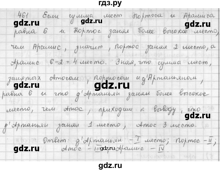 ГДЗ по математике 6 класс  Петерсон  Базовый уровень часть 1 - 461, Решебник к учебнику 2016