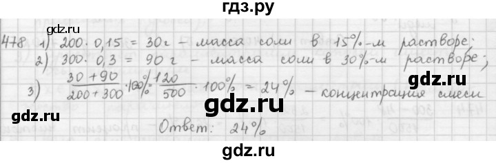 ГДЗ по математике 6 класс  Петерсон  Базовый уровень часть 1 - 478, Решебник к учебнику 2016