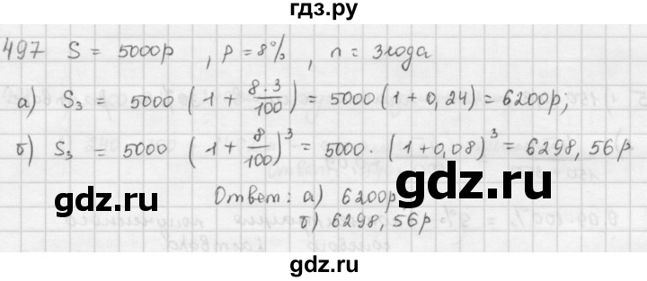 ГДЗ по математике 6 класс  Петерсон  Базовый уровень часть 1 - 497, Решебник к учебнику 2016