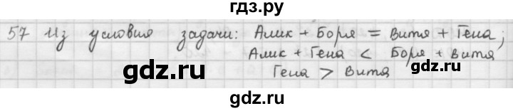 ГДЗ по математике 6 класс  Петерсон  Базовый уровень часть 1 - 57, Решебник к учебнику 2016