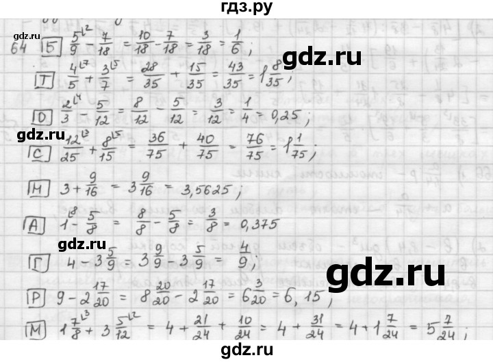 ГДЗ по математике 6 класс  Петерсон  Базовый уровень часть 1 - 64, Решебник к учебнику 2016