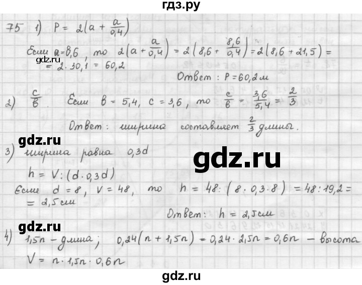 ГДЗ по математике 6 класс  Петерсон  Базовый уровень часть 1 - 75, Решебник к учебнику 2016