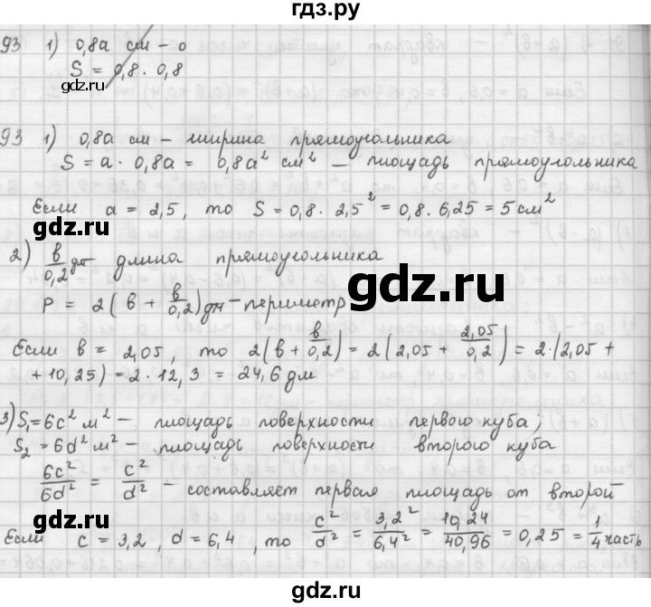 ГДЗ Часть 1 93 Математика 6 Класс Петерсон, Дорофеев
