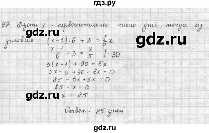 ГДЗ по математике 6 класс  Петерсон  Базовый уровень часть 1 - 97, Решебник к учебнику 2016