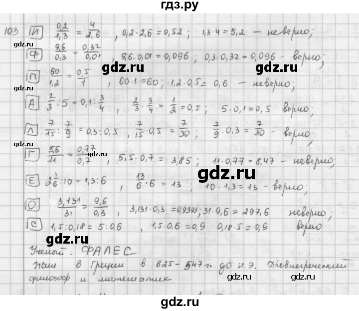 ГДЗ по математике 6 класс  Петерсон  Базовый уровень часть 2 - 103, Решебник к учебнику 2016