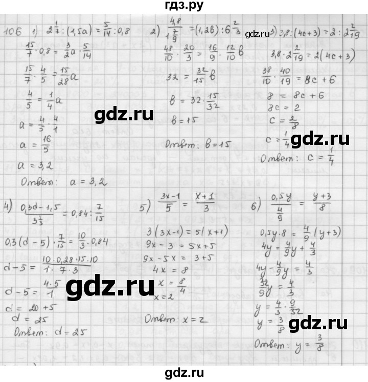 ГДЗ по математике 6 класс  Петерсон  Базовый уровень часть 2 - 106, Решебник к учебнику 2016