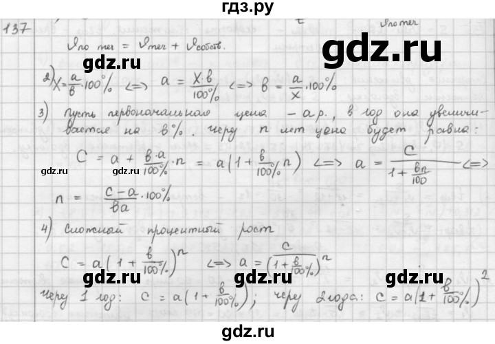 ГДЗ по математике 6 класс  Петерсон  Базовый уровень часть 2 - 137, Решебник к учебнику 2016