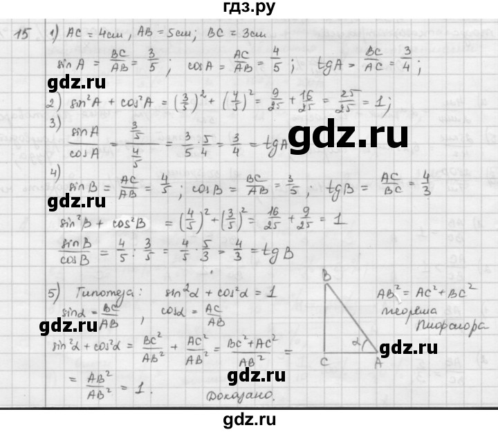 ГДЗ по математике 6 класс  Петерсон  Базовый уровень часть 2 - 15, Решебник к учебнику 2016