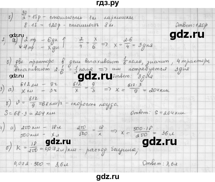 ГДЗ по математике 6 класс  Петерсон  Базовый уровень часть 2 - 184, Решебник к учебнику 2016