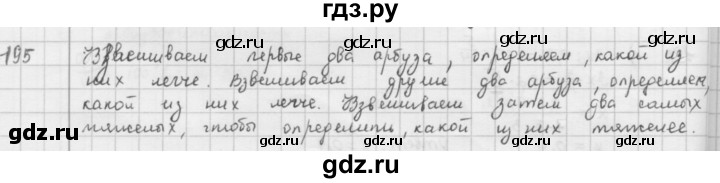 ГДЗ по математике 6 класс  Петерсон  Базовый уровень часть 2 - 195, Решебник к учебнику 2016
