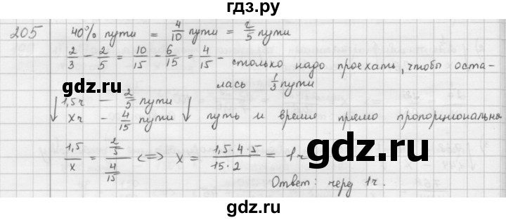 ГДЗ по математике 6 класс  Петерсон  Базовый уровень часть 2 - 205, Решебник к учебнику 2016