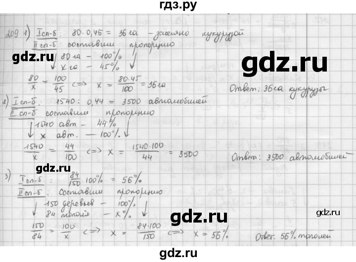 ГДЗ по математике 6 класс  Петерсон  Базовый уровень часть 2 - 209, Решебник к учебнику 2016