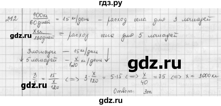 ГДЗ по математике 6 класс  Петерсон  Базовый уровень часть 2 - 212, Решебник к учебнику 2016