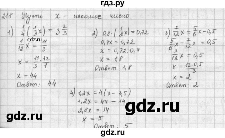 ГДЗ по математике 6 класс  Петерсон  Базовый уровень часть 2 - 218, Решебник к учебнику 2016