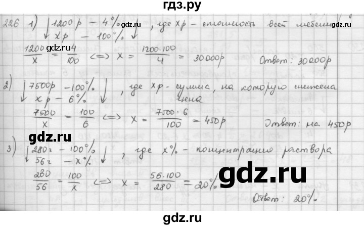 ГДЗ по математике 6 класс  Петерсон  Базовый уровень часть 2 - 226, Решебник к учебнику 2016