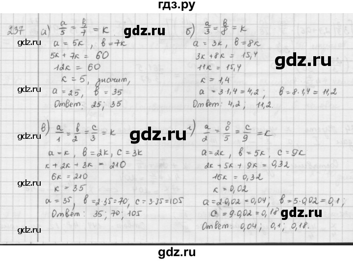 ГДЗ по математике 6 класс  Петерсон  Базовый уровень часть 2 - 237, Решебник к учебнику 2016