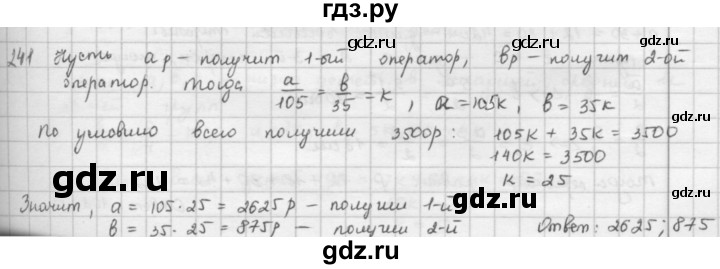 ГДЗ по математике 6 класс  Петерсон  Базовый уровень часть 2 - 241, Решебник к учебнику 2016