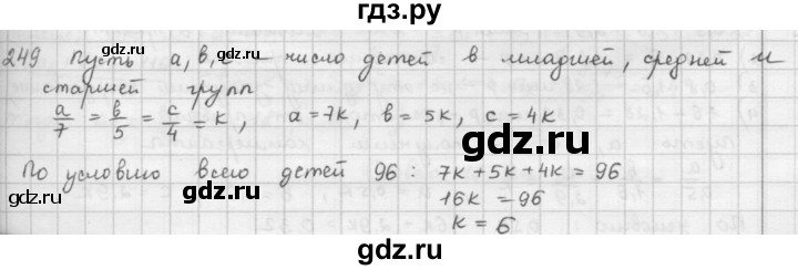 ГДЗ по математике 6 класс  Петерсон  Базовый уровень часть 2 - 249, Решебник к учебнику 2016
