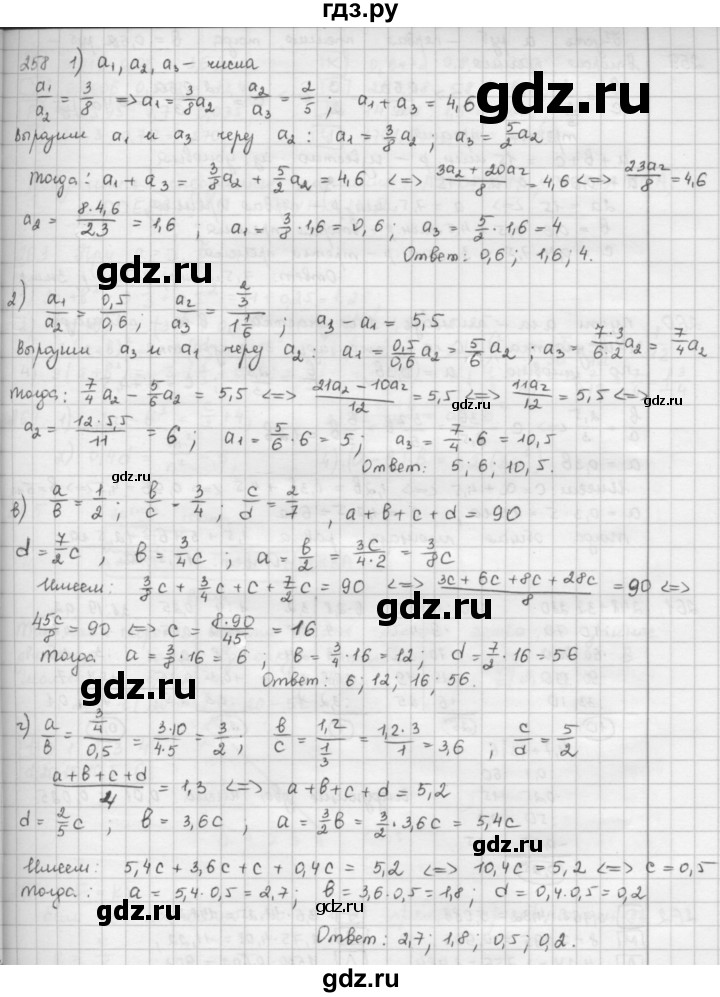 ГДЗ по математике 6 класс  Петерсон  Базовый уровень часть 2 - 258, Решебник к учебнику 2016