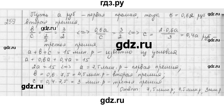 ГДЗ по математике 6 класс  Петерсон  Базовый уровень часть 2 - 259, Решебник к учебнику 2016