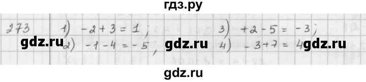 ГДЗ по математике 6 класс  Петерсон  Базовый уровень часть 2 - 273, Решебник к учебнику 2016