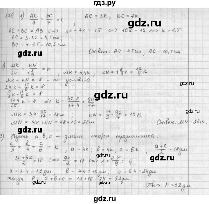 ГДЗ Часть 2 276 Математика 6 Класс Петерсон, Дорофеев