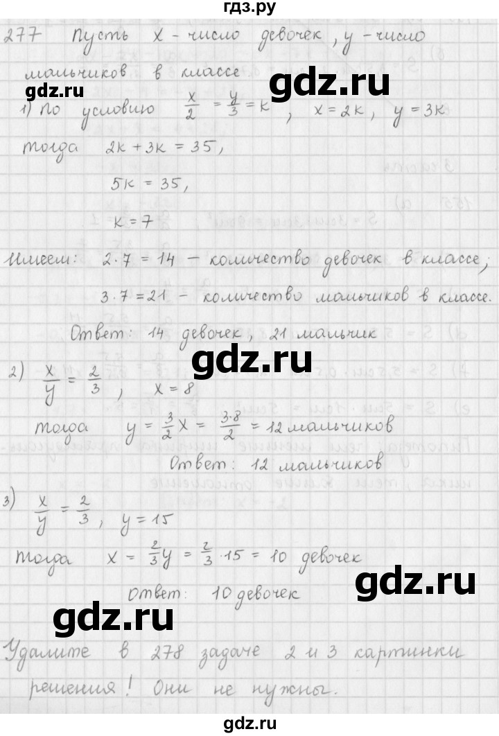 ГДЗ по математике 6 класс  Петерсон  Базовый уровень часть 2 - 277, Решебник к учебнику 2016
