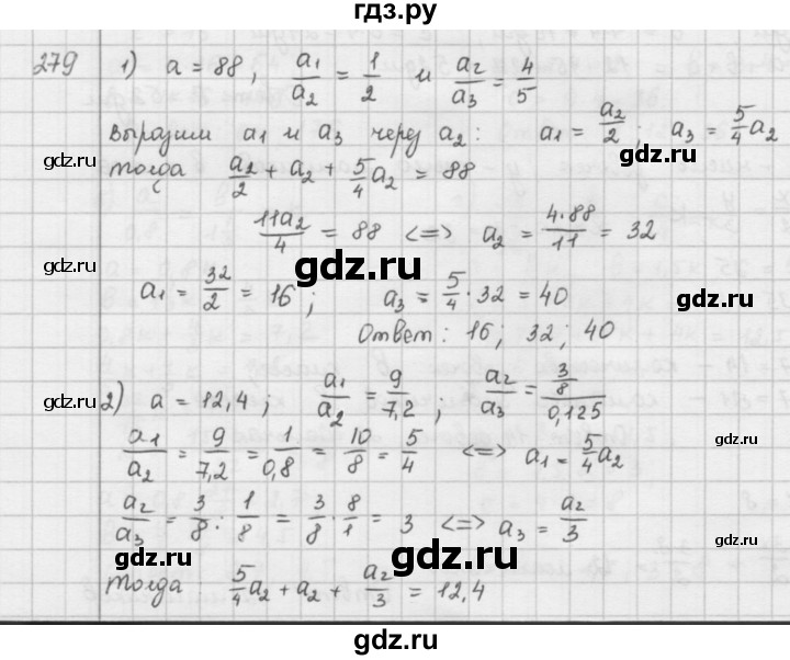 ГДЗ по математике 6 класс  Петерсон  Базовый уровень часть 2 - 279, Решебник к учебнику 2016
