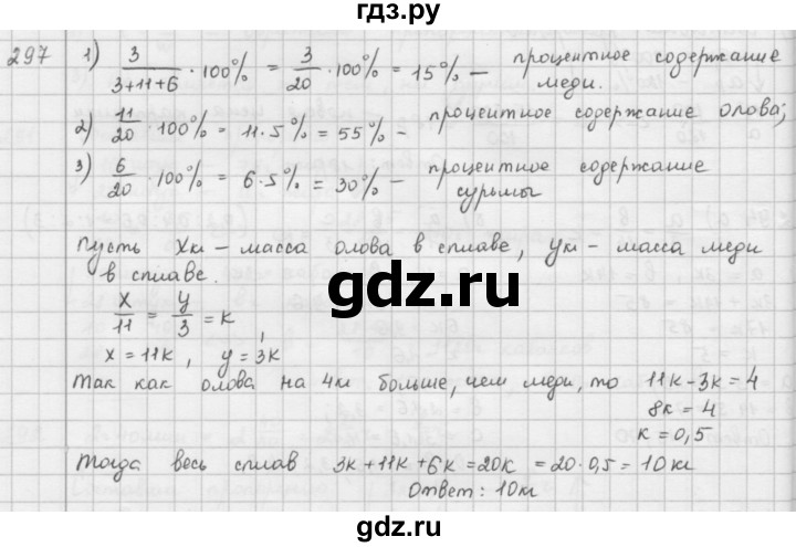 ГДЗ по математике 6 класс  Петерсон  Базовый уровень часть 2 - 297, Решебник к учебнику 2016