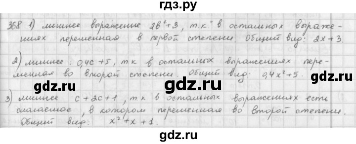 ГДЗ по математике 6 класс  Петерсон  Базовый уровень часть 2 - 368, Решебник к учебнику 2016