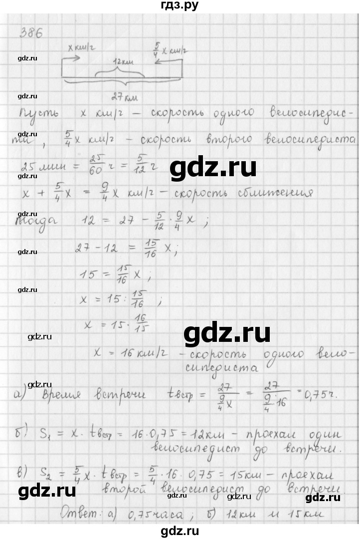 ГДЗ по математике 6 класс  Петерсон  Базовый уровень часть 2 - 386, Решебник к учебнику 2016