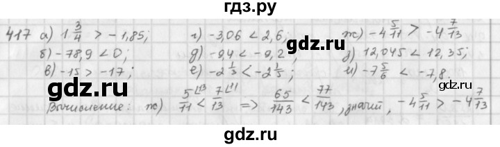 ГДЗ по математике 6 класс  Петерсон  Базовый уровень часть 2 - 417, Решебник к учебнику 2016