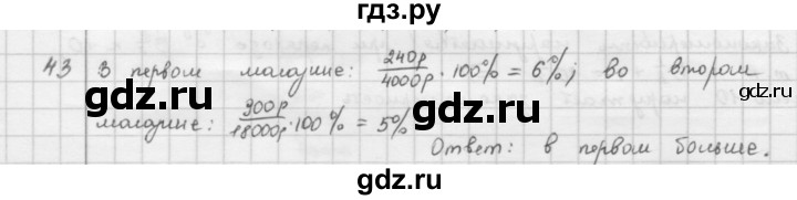 ГДЗ по математике 6 класс  Петерсон  Базовый уровень часть 2 - 43, Решебник к учебнику 2016