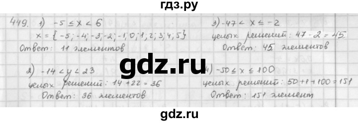 ГДЗ по математике 6 класс  Петерсон  Базовый уровень часть 2 - 449, Решебник к учебнику 2016