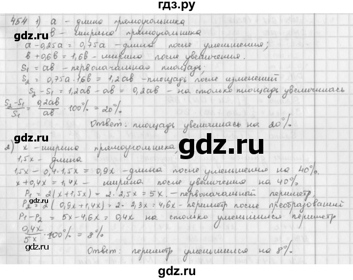 ГДЗ по математике 6 класс  Петерсон  Базовый уровень часть 2 - 454, Решебник к учебнику 2016