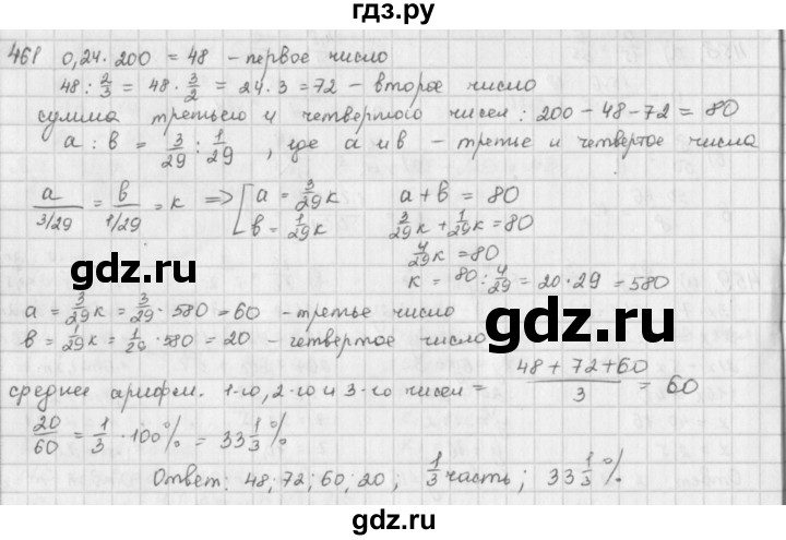 ГДЗ по математике 6 класс  Петерсон  Базовый уровень часть 2 - 461, Решебник к учебнику 2016
