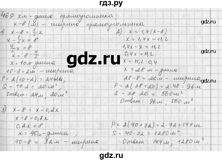 ГДЗ по математике 6 класс  Петерсон  Базовый уровень часть 2 - 469, Решебник к учебнику 2016