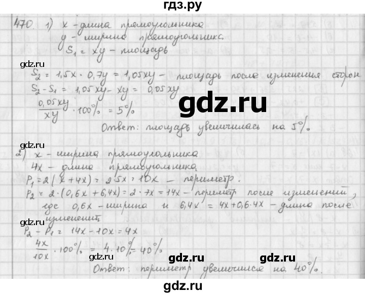 ГДЗ по математике 6 класс  Петерсон  Базовый уровень часть 2 - 470, Решебник к учебнику 2016