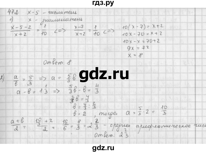 ГДЗ по математике 6 класс  Петерсон  Базовый уровень часть 2 - 472, Решебник к учебнику 2016