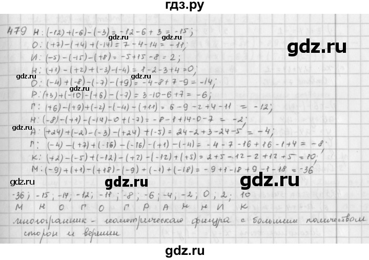 ГДЗ по математике 6 класс  Петерсон  Базовый уровень часть 2 - 479, Решебник к учебнику 2016